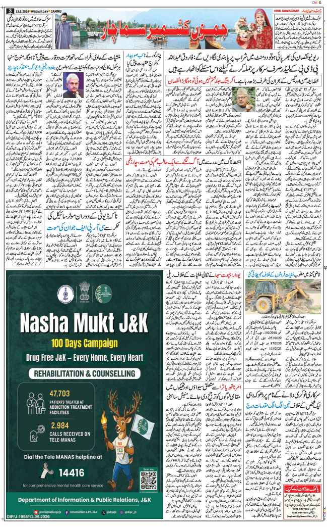 Jammu 2026-05-13