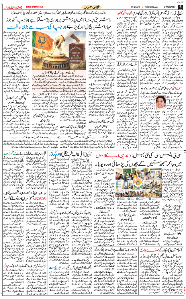 Chandigarh 2026-05-13