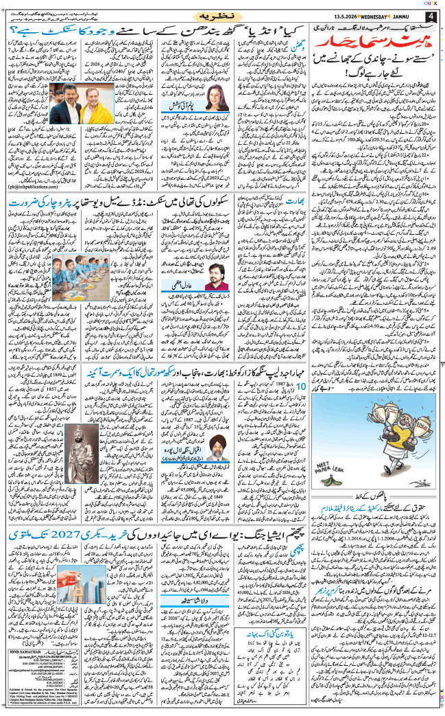 Jammu 2026-05-13