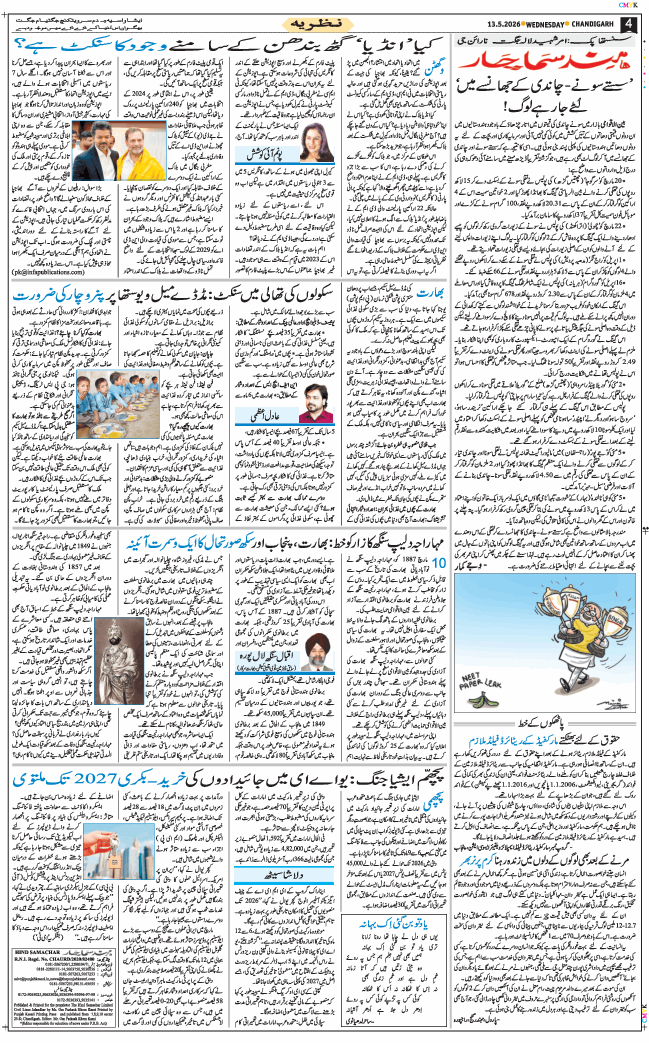 Chandigarh 2026-05-13