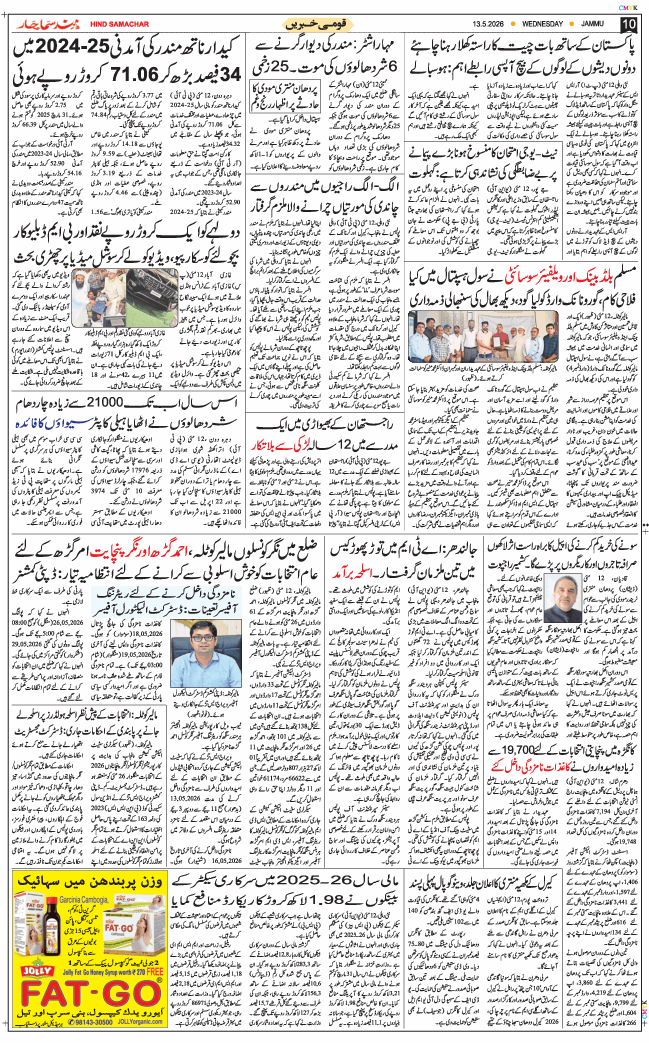 Jammu 2026-05-13