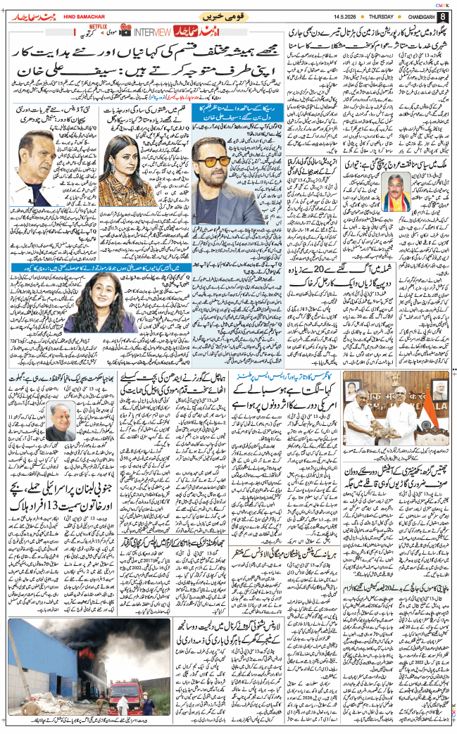 Chandigarh 2026-05-14