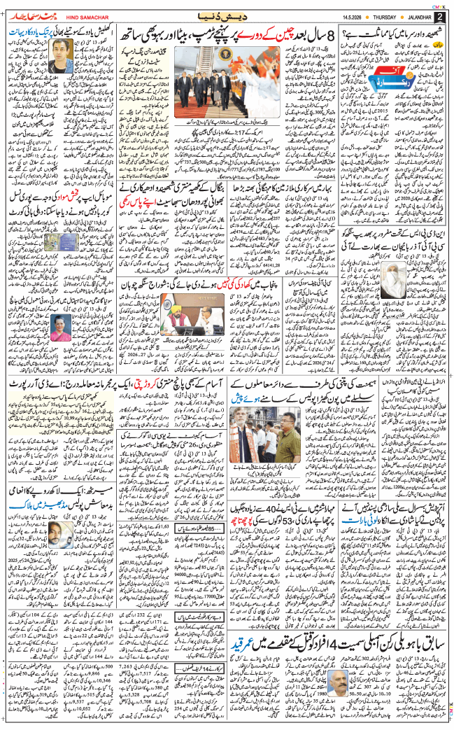 Main Edition 2026-05-14
