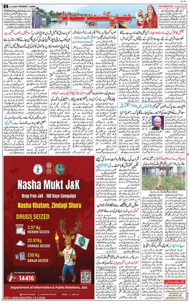 Jammu 2026-05-14
