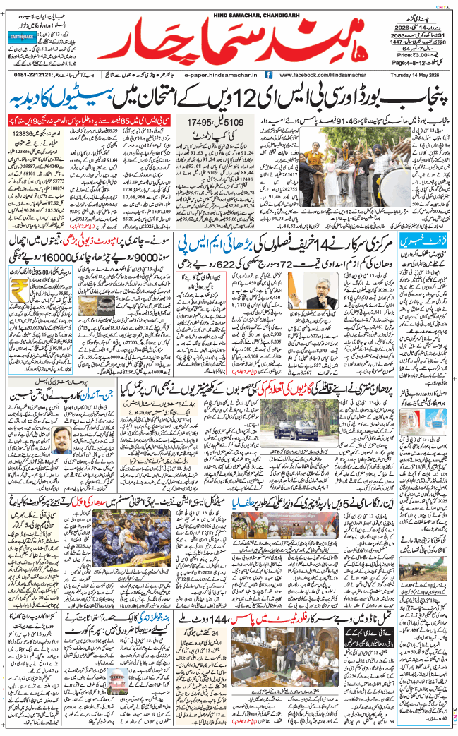 Chandigarh 2026-05-14