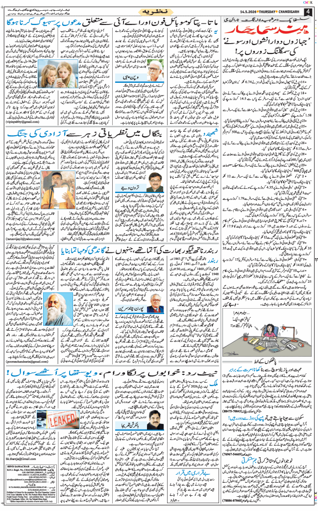 Chandigarh 2026-05-14