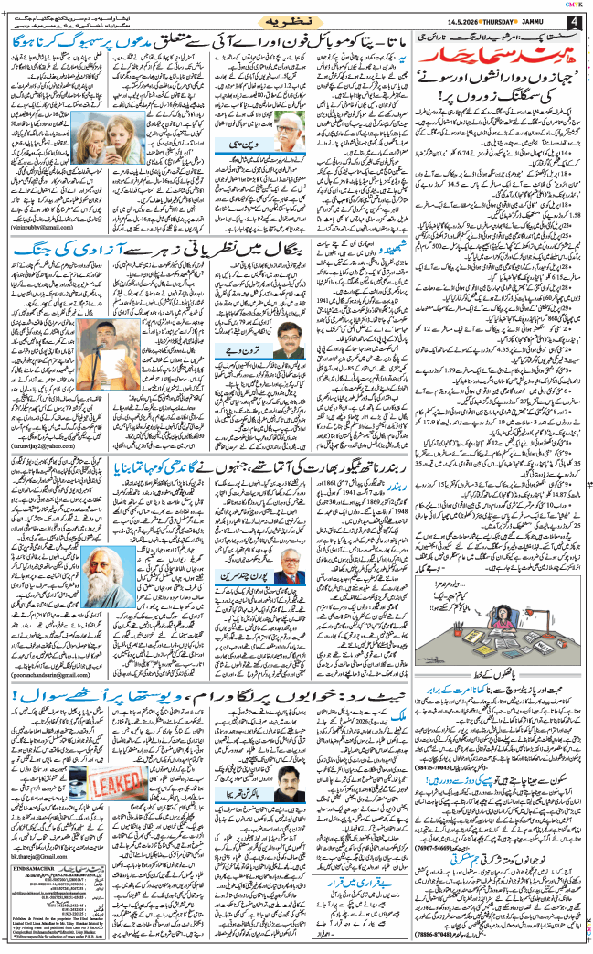 Jammu 2026-05-14