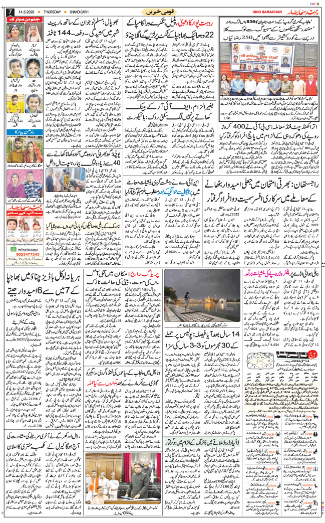 Chandigarh 2026-05-14
