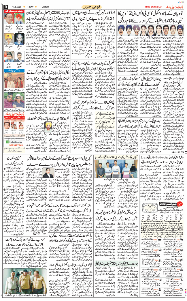 Jammu 2026-05-15