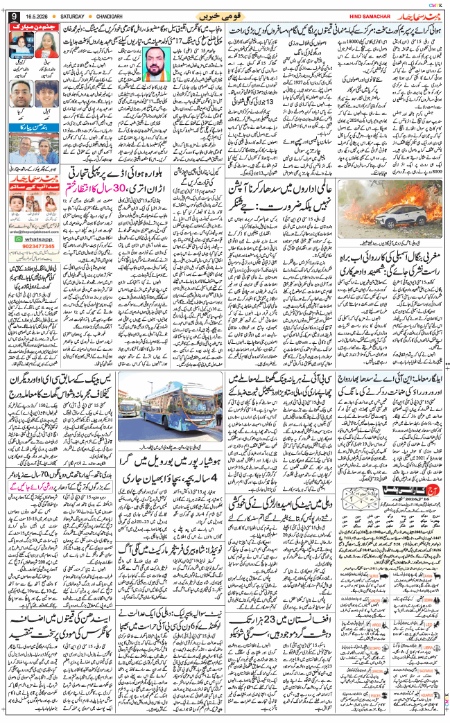 Chandigarh 2026-05-16