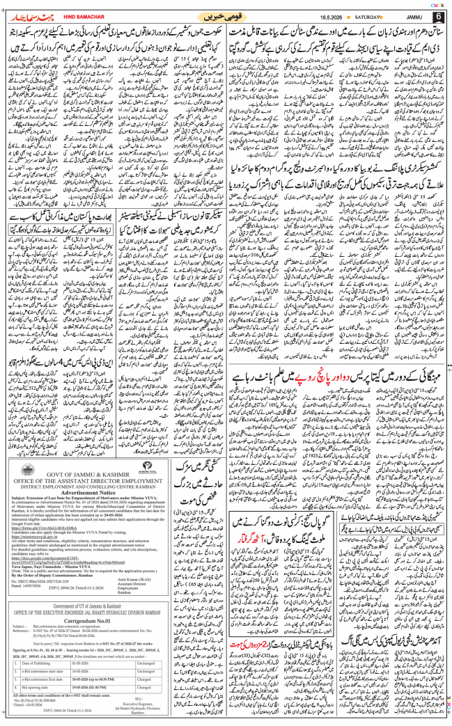 Jammu 2026-05-16