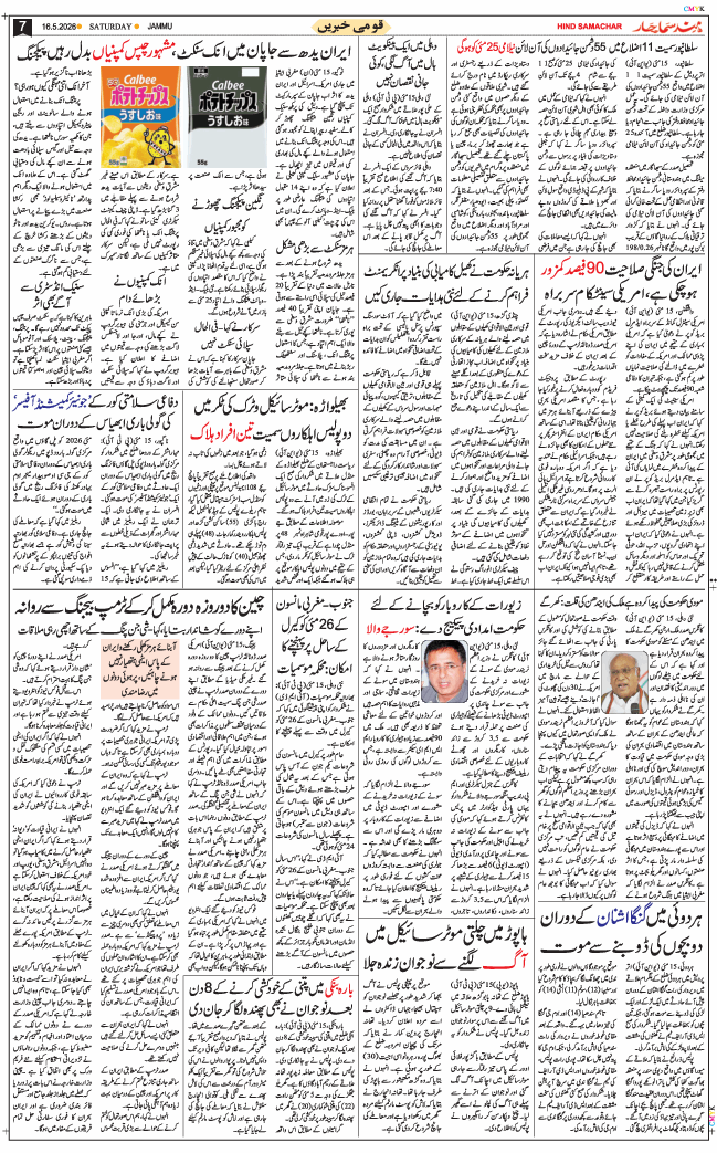 Jammu 2026-05-16