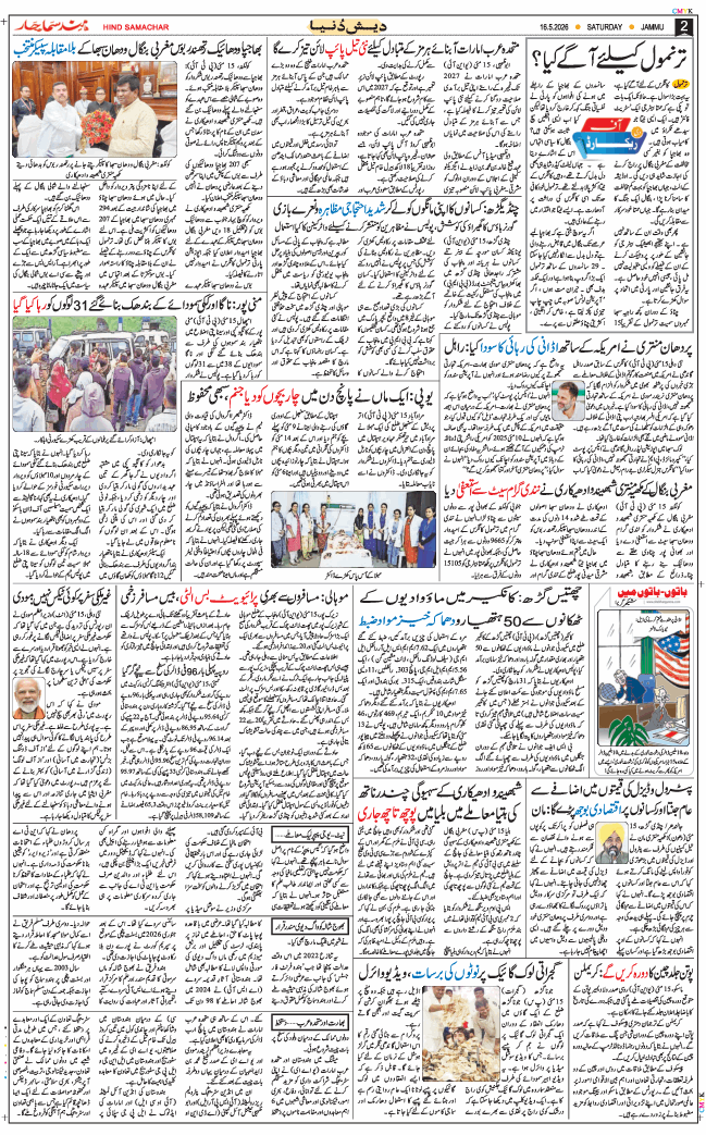 Jammu 2026-05-16