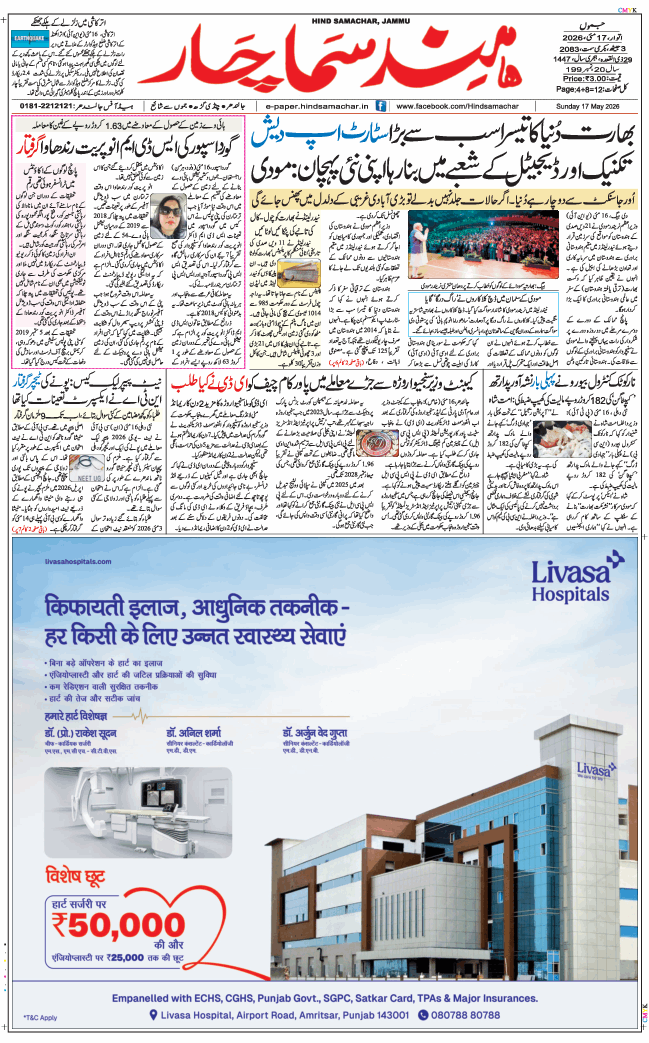 Jammu 2026-05-17