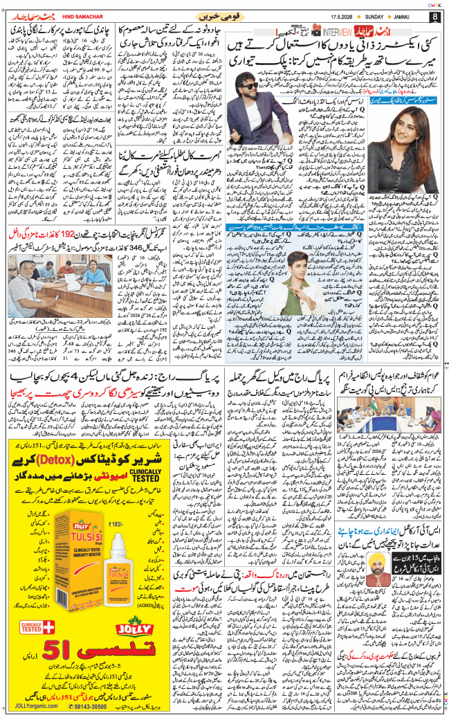 Jammu 2026-05-17