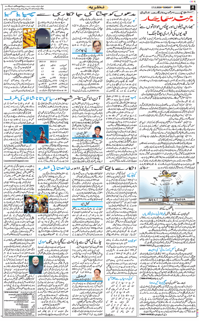 Jammu 2026-05-17
