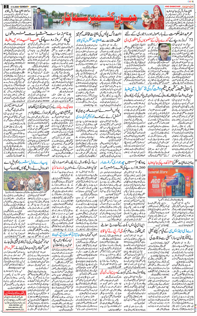 Jammu 2026-05-17