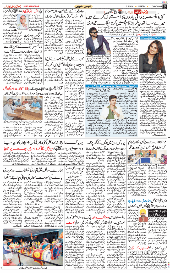 Chandigarh 2026-05-17