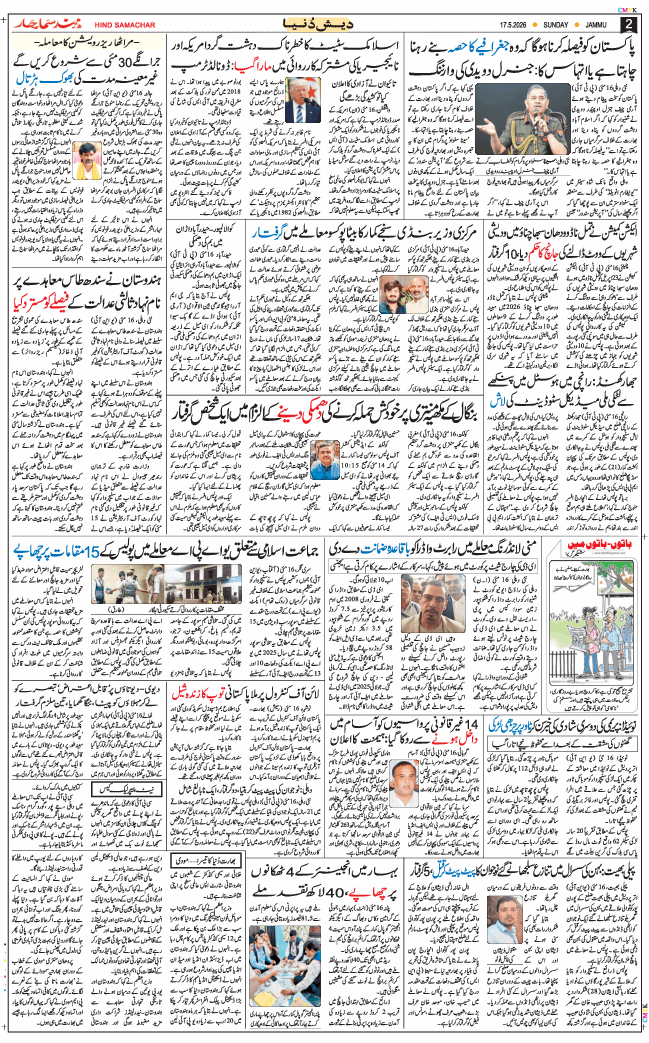 Jammu 2026-05-17
