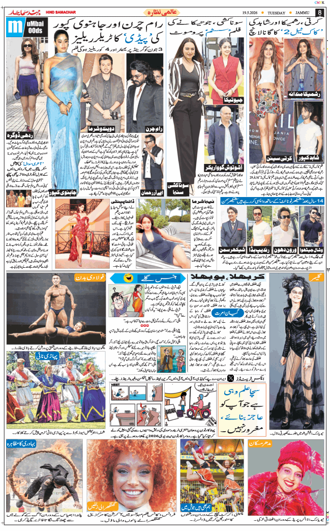 Jammu 2026-05-19