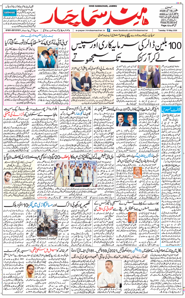 Jammu 2026-05-19