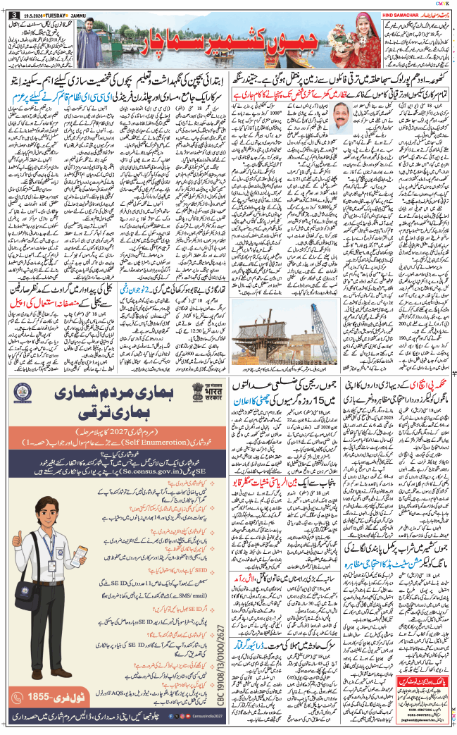 Jammu 2026-05-19