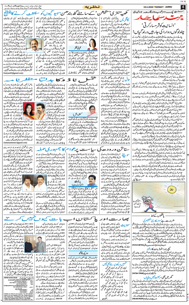 Jammu 2026-05-19