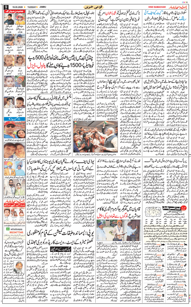 Jammu 2026-05-19