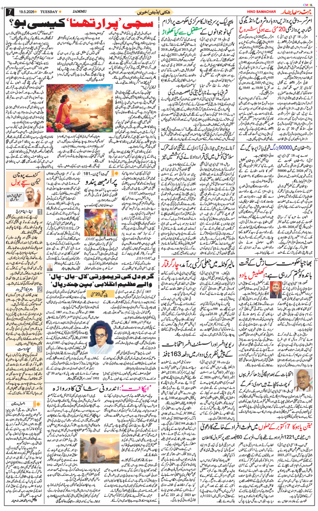 Jammu 2026-05-19