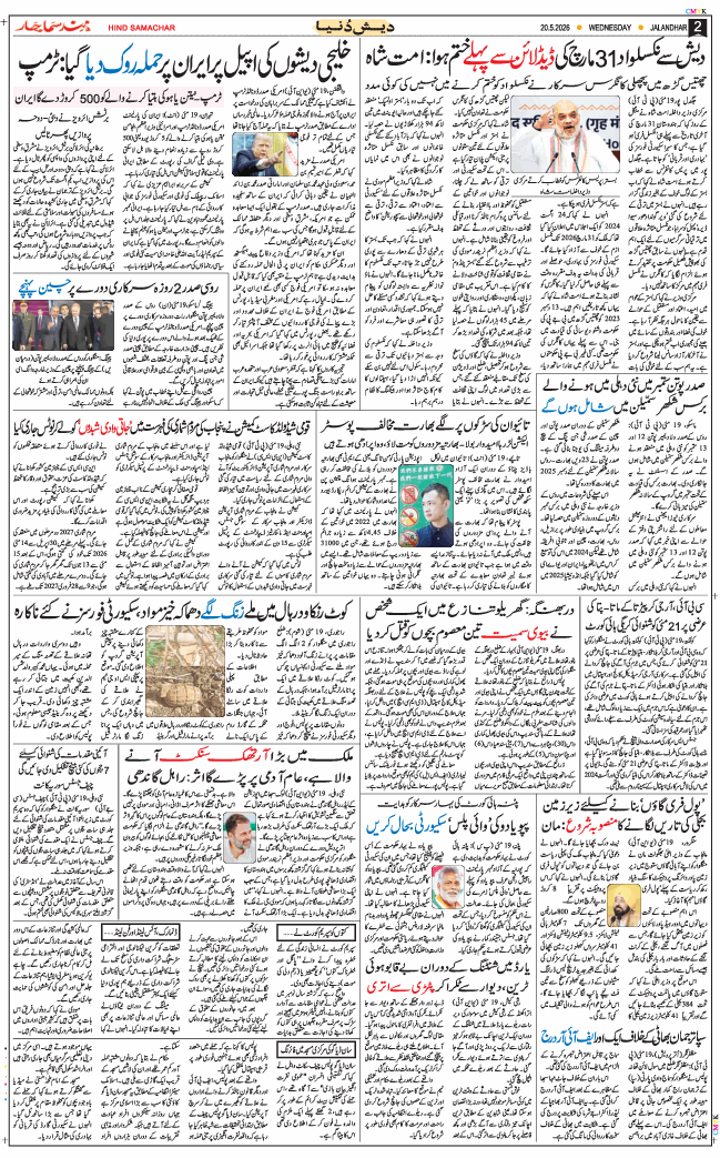 Main Edition 2026-05-20