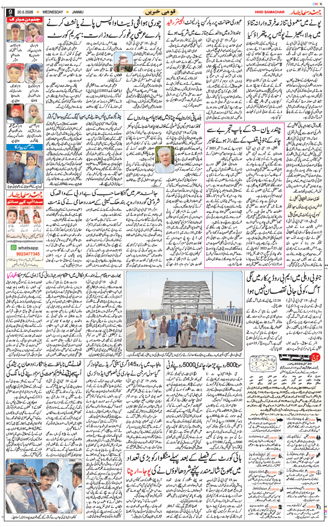 Jammu 2026-05-20