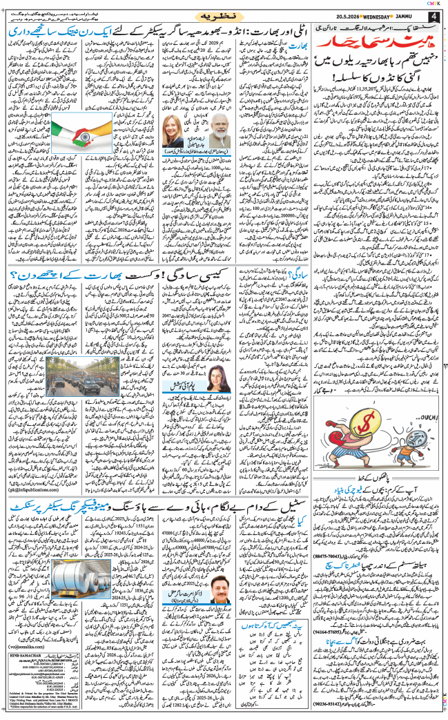 Jammu 2026-05-20