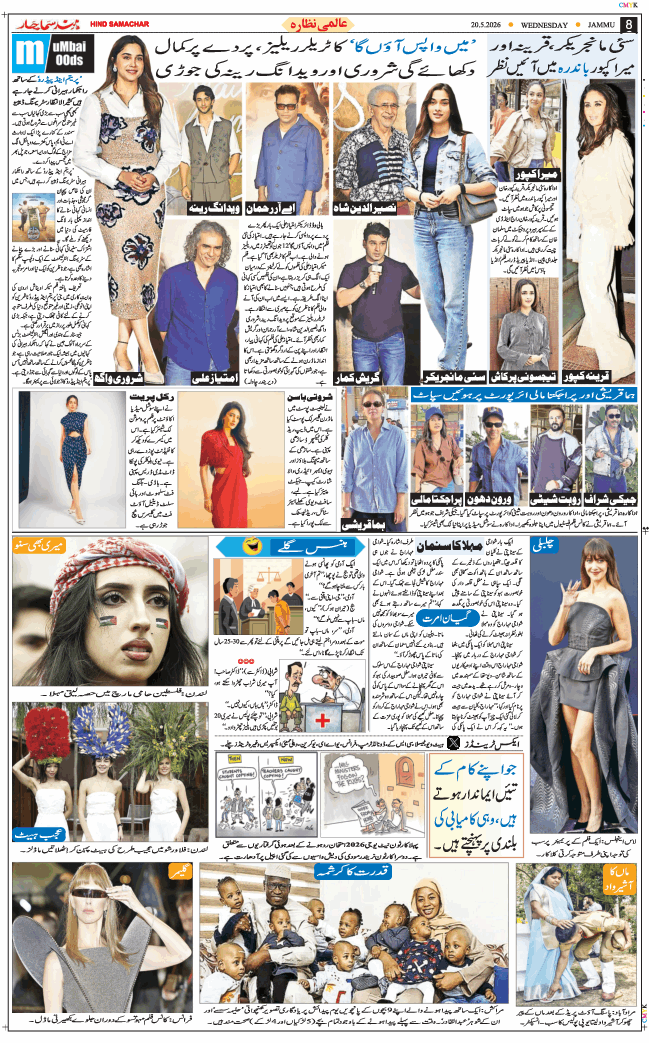 Jammu 2026-05-20