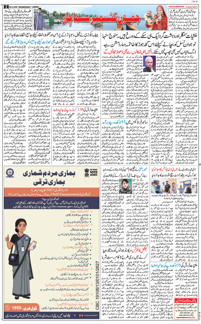 Jammu 2026-05-20