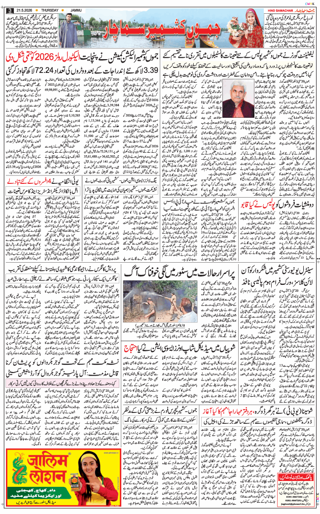 Jammu 2026-05-21