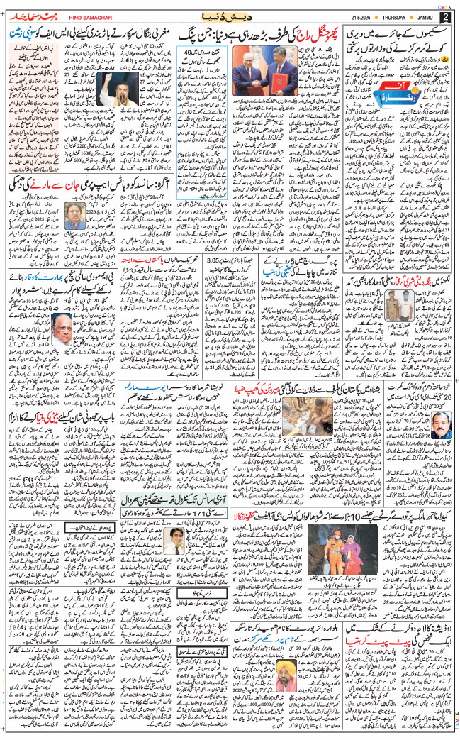 Jammu 2026-05-21
