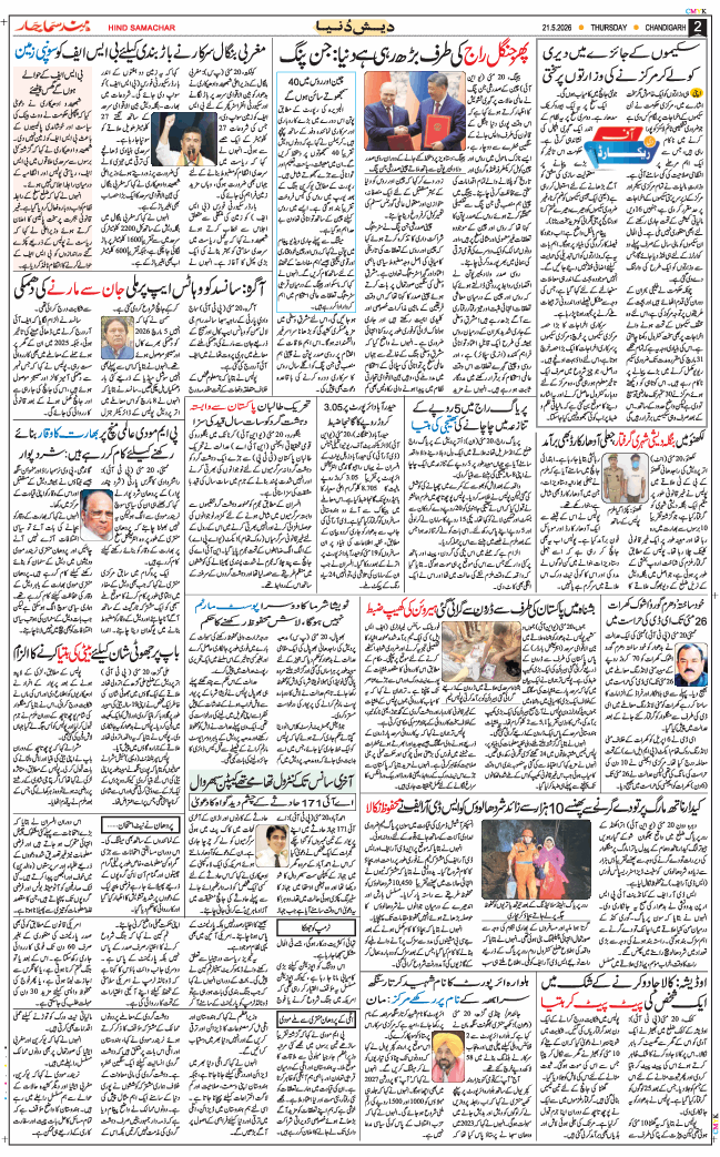 Chandigarh 2026-05-21