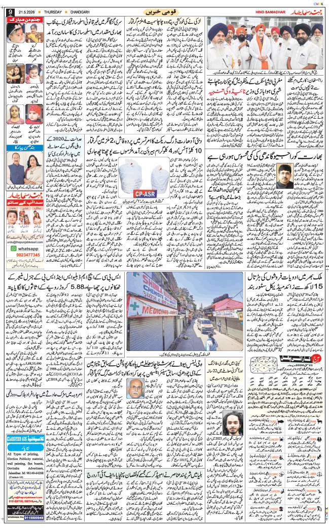 Chandigarh 2026-05-21