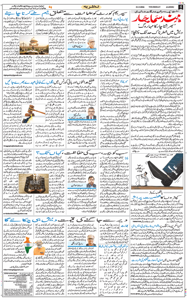 Jammu 2026-05-21