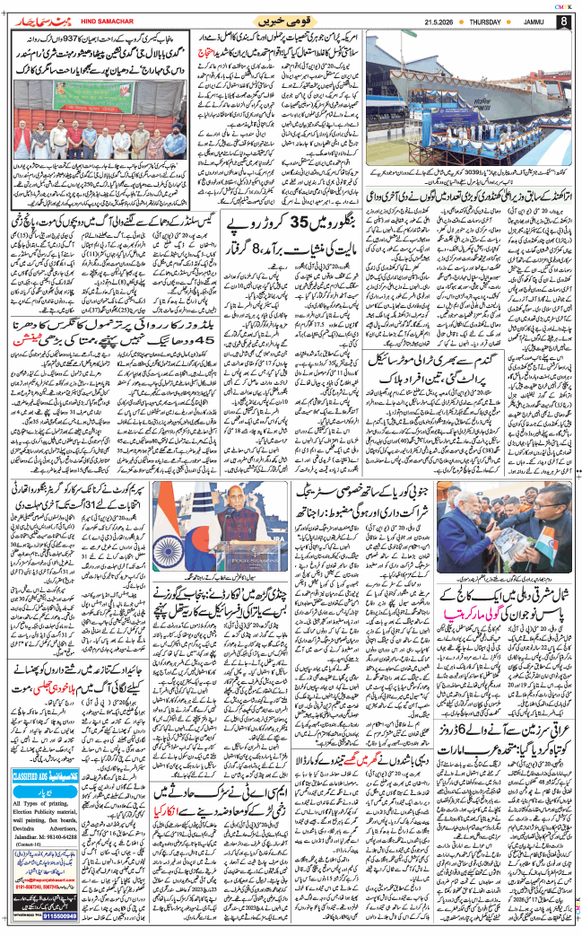 Jammu 2026-05-21