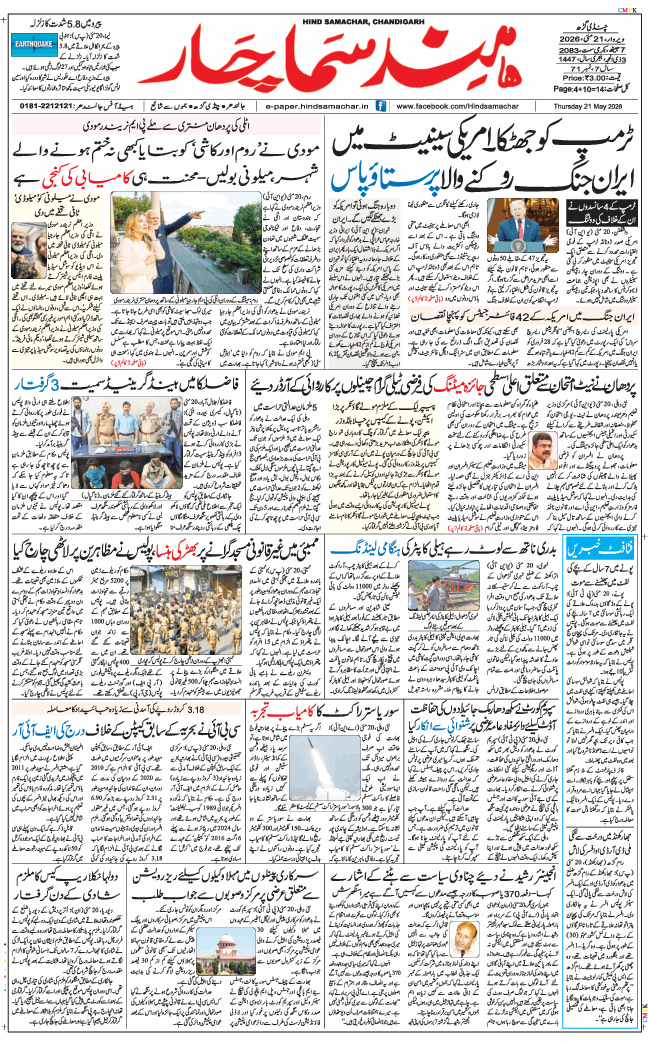 Chandigarh 2026-05-21