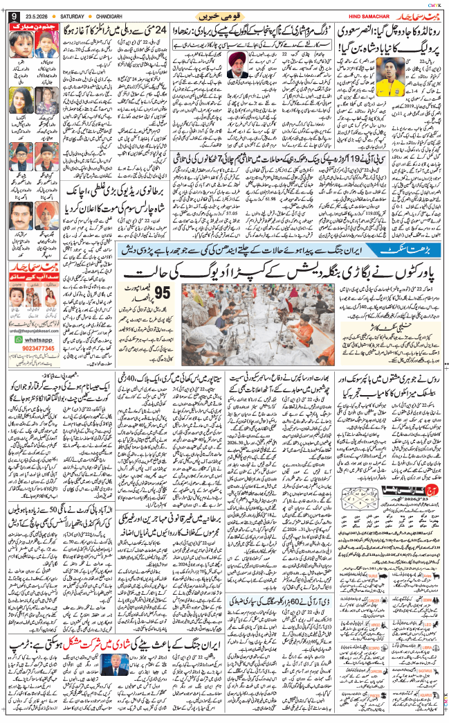 Chandigarh 2026-05-23