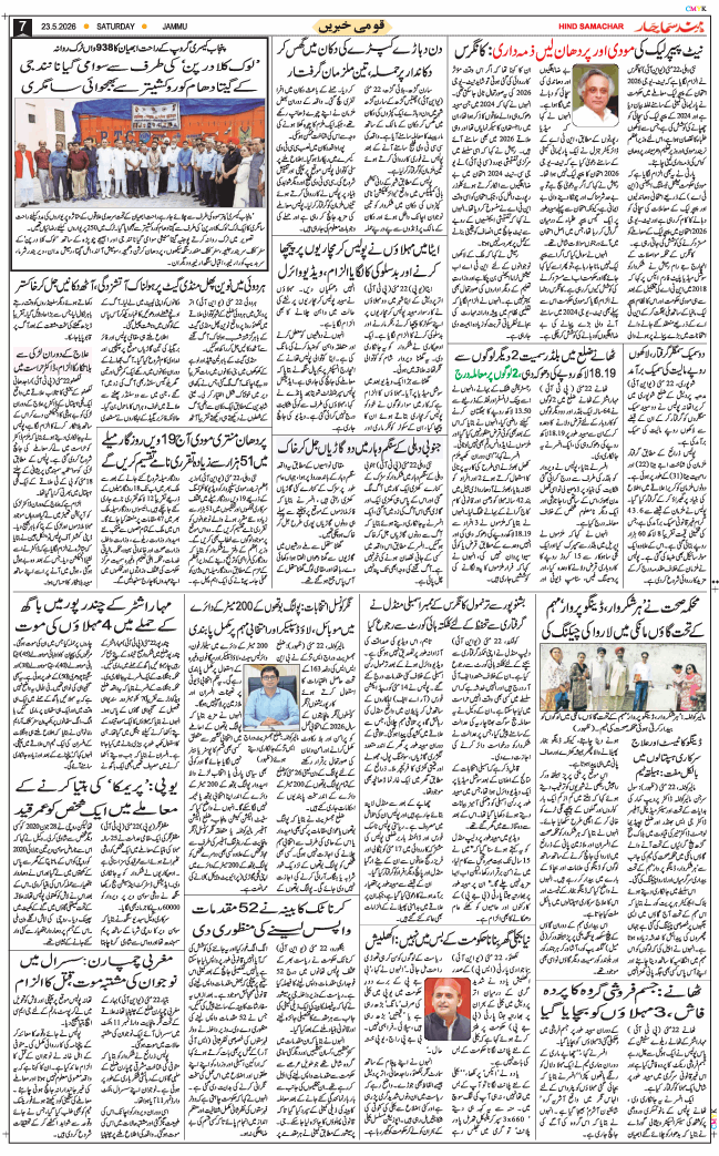 Jammu 2026-05-23