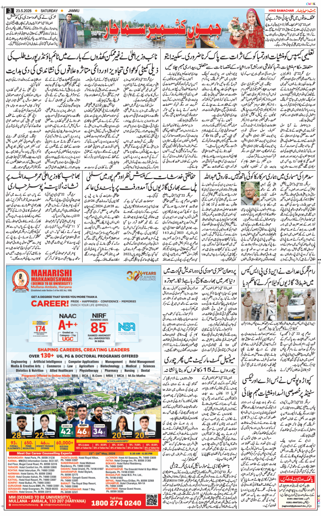 Jammu 2026-05-23
