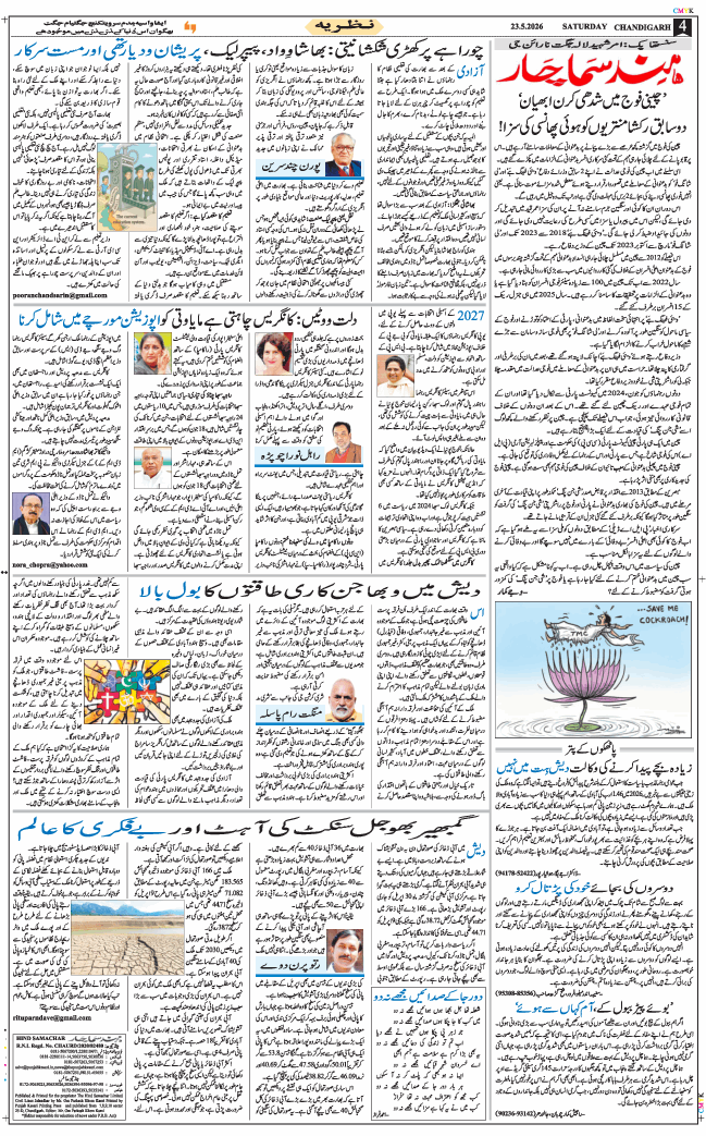 Chandigarh 2026-05-23