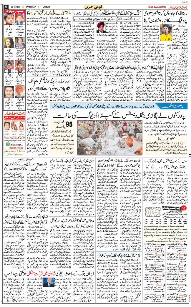 Jammu 2026-05-23