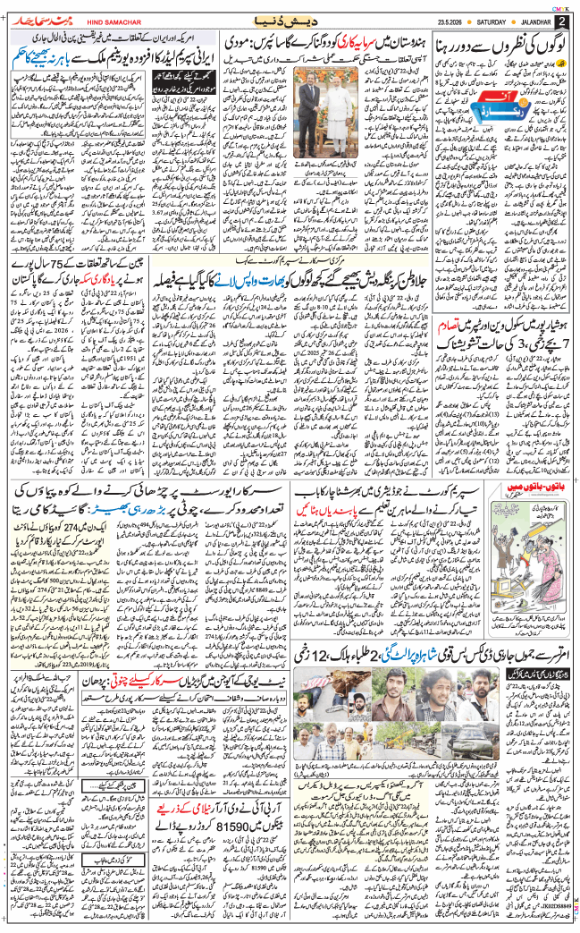 Main Edition 2026-05-23