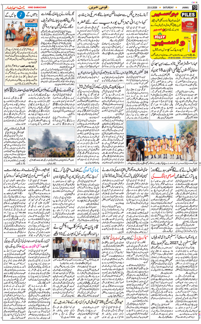Jammu 2026-05-23