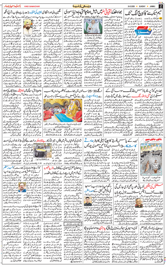 Jammu 2026-05-24