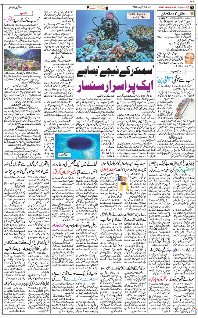 Jammu 2026-05-24